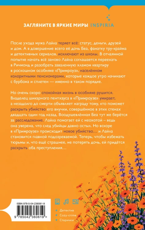 Убийства в одном особняке