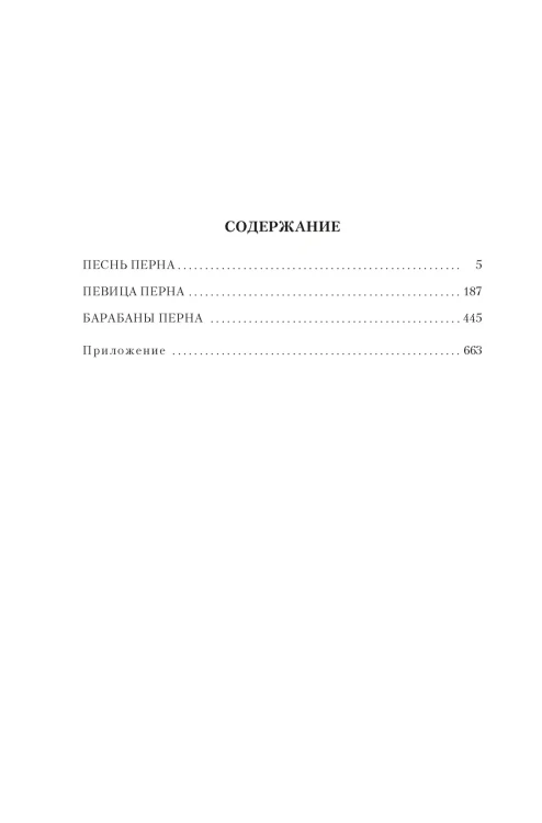 Песнь Перна2.jpg