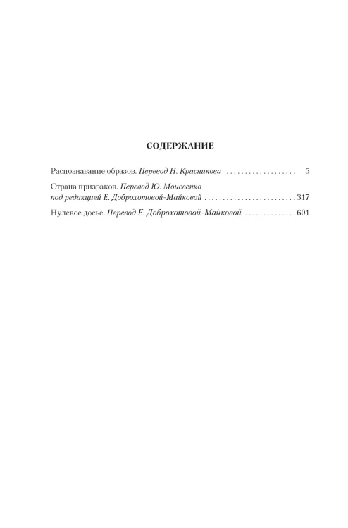Распознавание образов. Страна призраков. Нулевое досье2.jpg