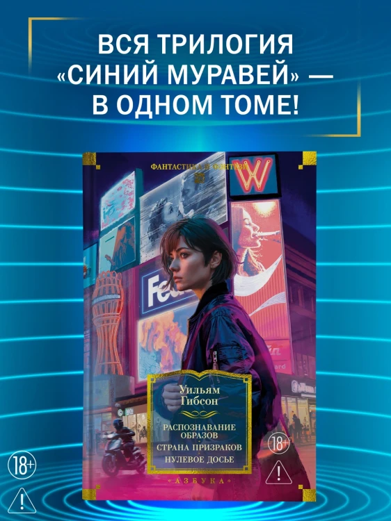 Распознавание образов. Страна призраков. Нулевое досье3.webp