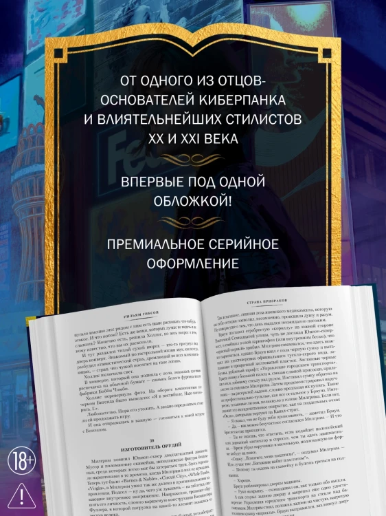 Распознавание образов. Страна призраков. Нулевое досье4.webp