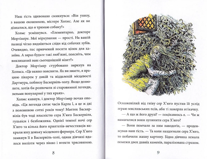 Собака Баскервілів