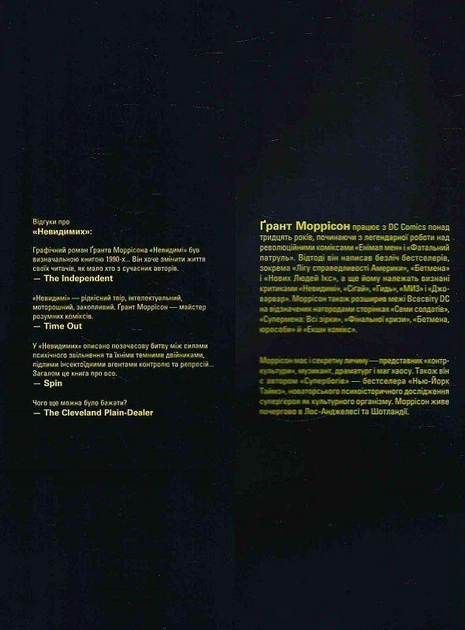 Невидимі. Книга 1