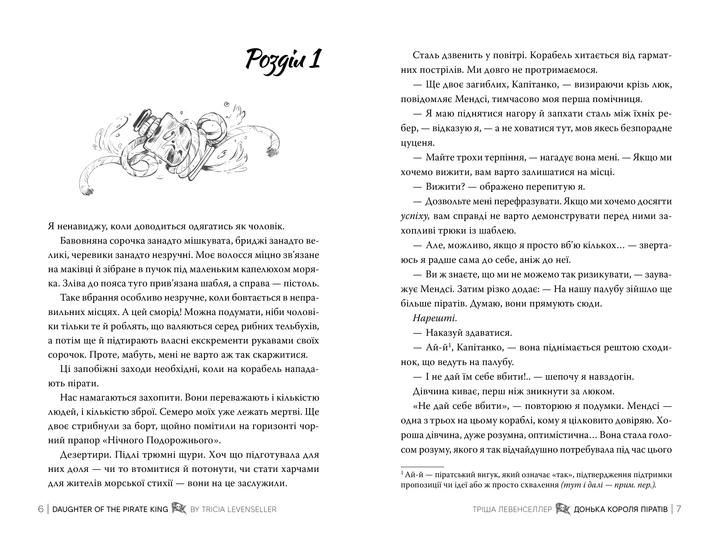 Донька короля піратів.