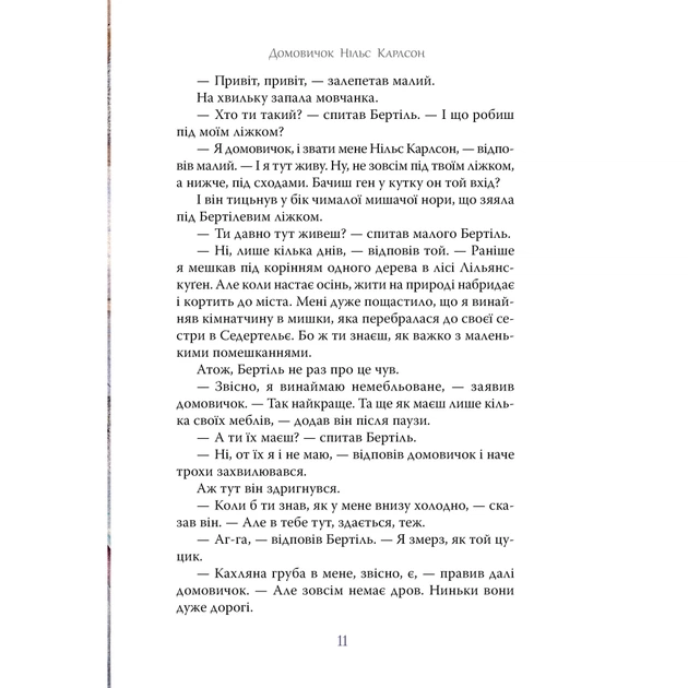 Велика книжка маленьких казок