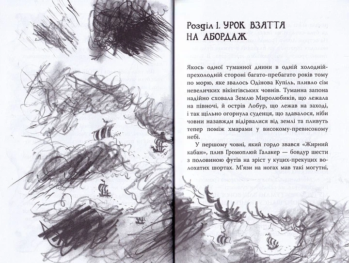 Як розмовляти по-драконському. Кн. 3