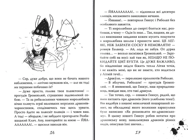 Як розмовляти по-драконському. Кн. 3