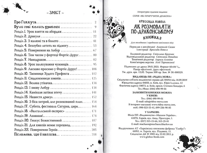Як розмовляти по-драконському. Кн. 3