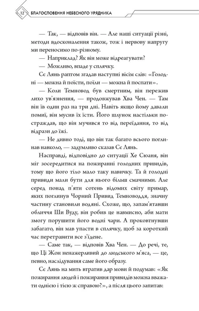 Благословення Небесного Урядника. Том 5. Подарункове видання