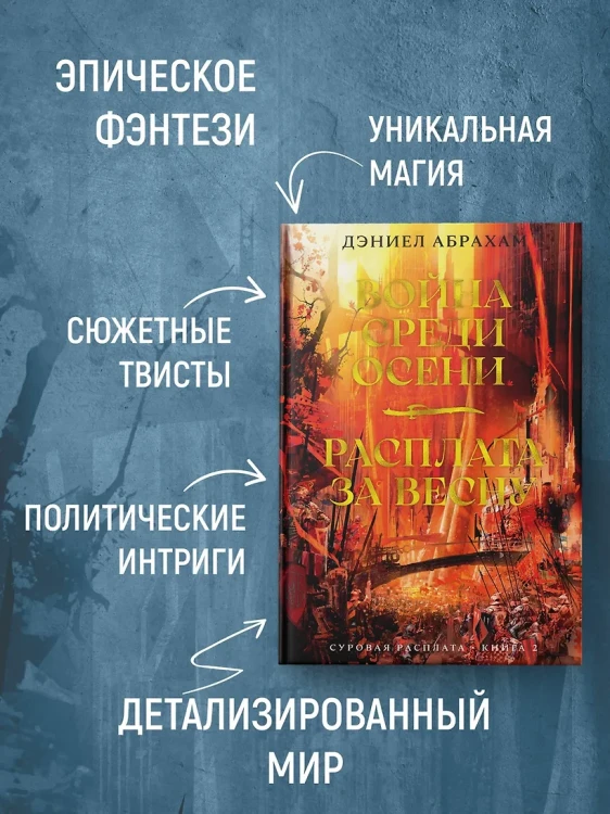 Суровая расплата. Кн. 25.webp