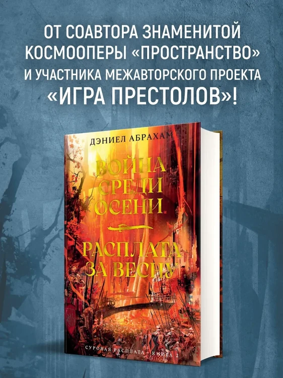 Суровая расплата. Кн. 24.webp