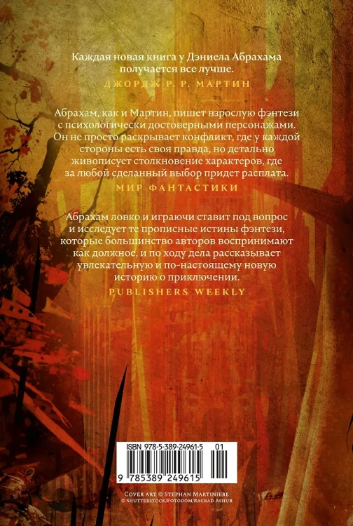 Суровая расплата. Кн. 22.webp