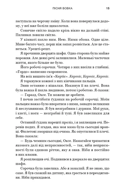 Зелений струмок. Книга 1: Пісня вовка
