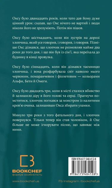 Зелений струмок. Книга 1: Пісня вовка