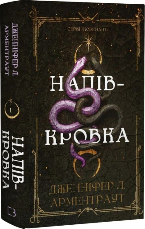 Напівкровка