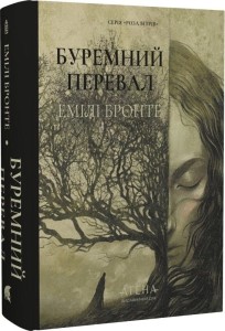 Буремний перевал