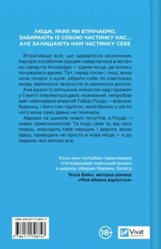 Усі шляхи ведуть до тебе