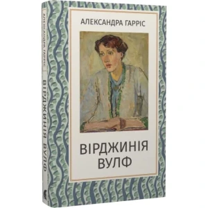 Вірджинія Вулф