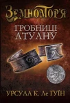 Гробниці Атуану