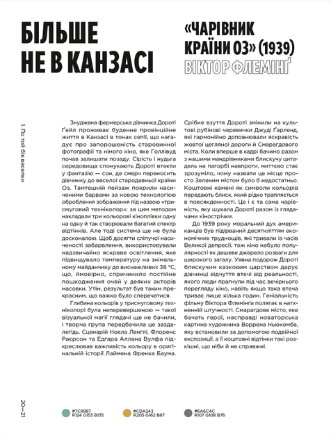 Колір фільмів. Історія кіномистецтва в 50 палітрах