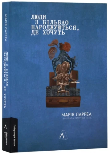 Люди з Більбао народжуються, де хочуть