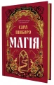 Магія (Казки Королівств #1)