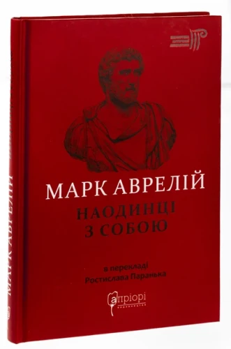 Наодинці з собою