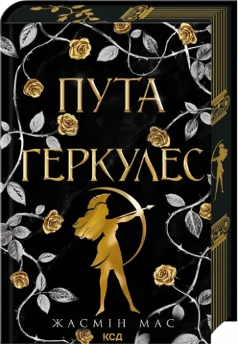Пута Геркулес