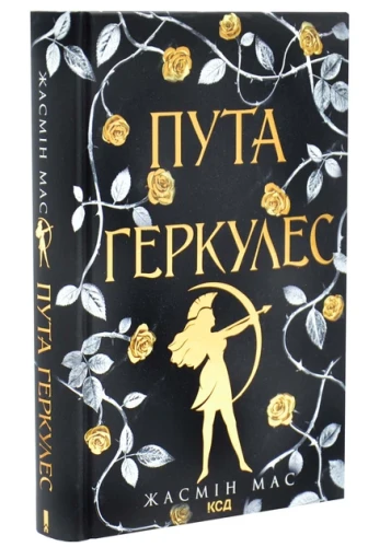 Пута Геркулес