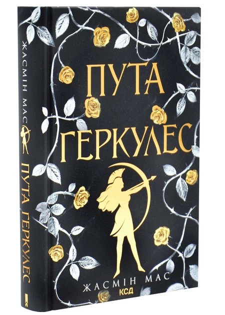 Пута Геркулес