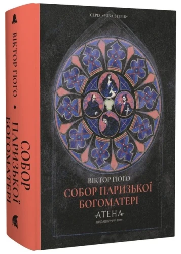 Собор Паризької Богоматері