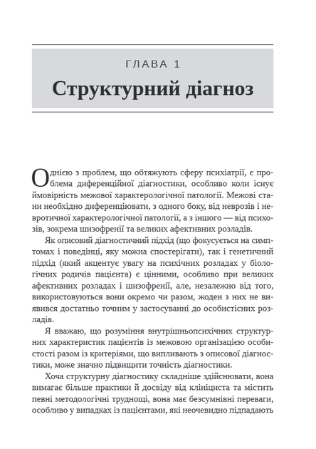 Тяжкі розлади особистості
