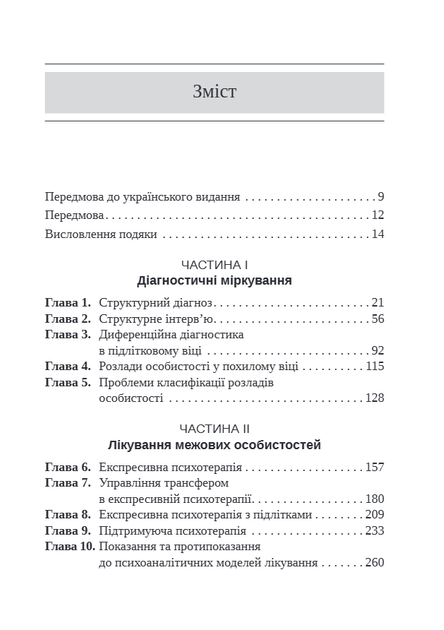 Тяжкі розлади особистості