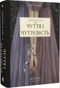 Чуття і чуттєвість