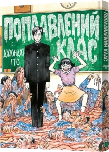 Манґа Поплавлений клас