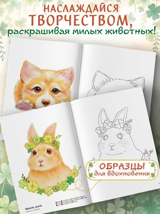Пушистое счастье. Раскраска для души