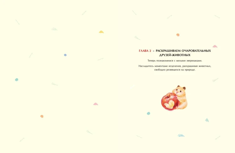 Пушистое счастье. Раскраска для души