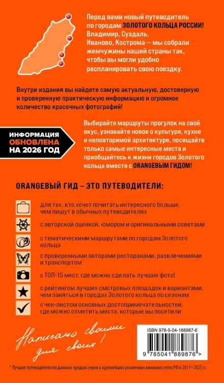 Золотое кольцо 2. Владимир, Суздаль, Иваново, Кострома: путеводитель