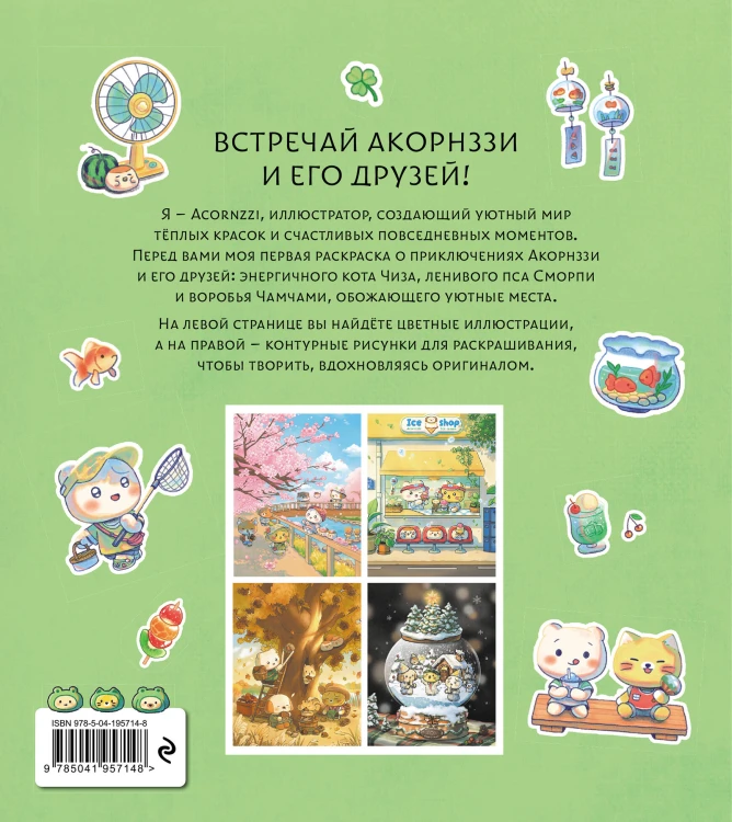 Волшебство простых дней. Раскраска