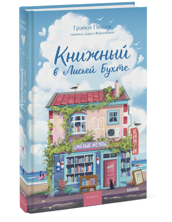 Книжный в Лисьей Бухте