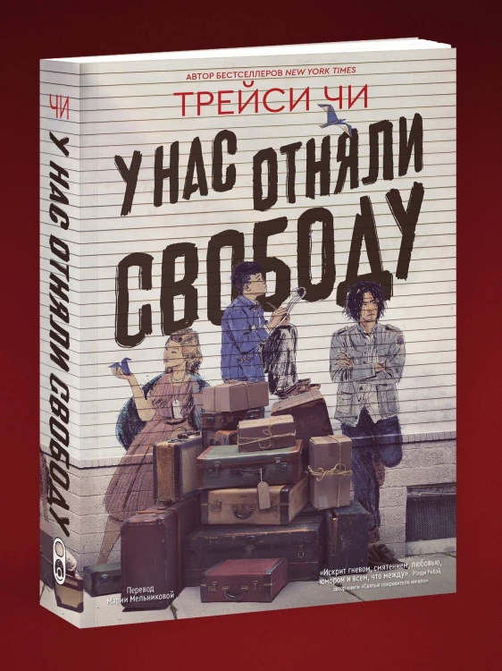 У нас отняли свободу