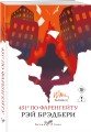 451' по Фаренгейту