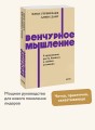 Венчурное мышление. 9 принципов роста бизнеса в любых условиях. NEON Pocketbooks