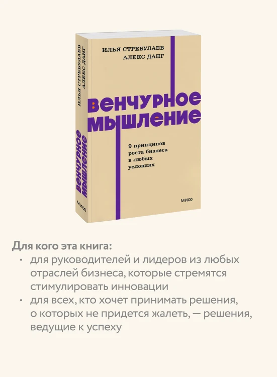 Венчурное мышление. 9 принципов роста бизнеса в любых условиях. NEON Pocketbooks