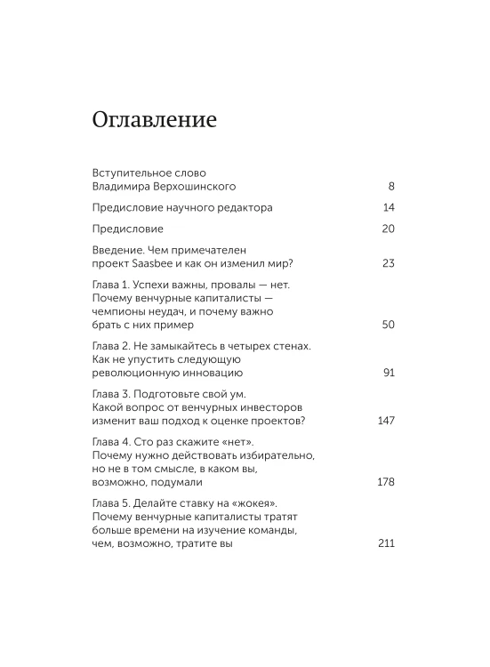 Венчурное мышление. 9 принципов роста бизнеса в любых условиях. NEON Pocketbooks