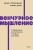 Венчурное мышление. 9 принципов роста бизнеса в любых условиях. NEON Pocketbooks