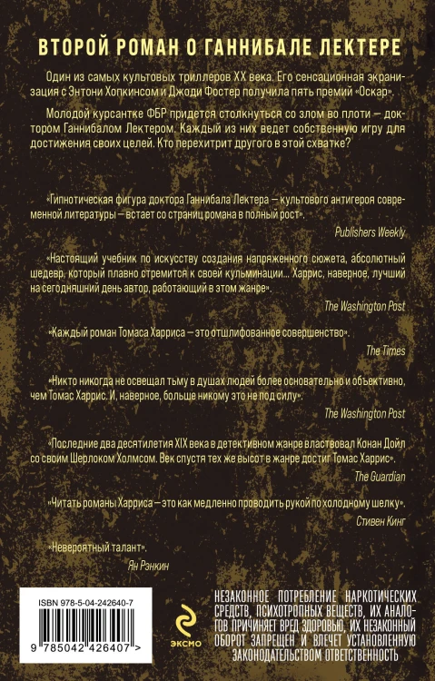 Молчание ягнят