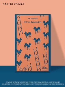 451' по Фаренгейту
