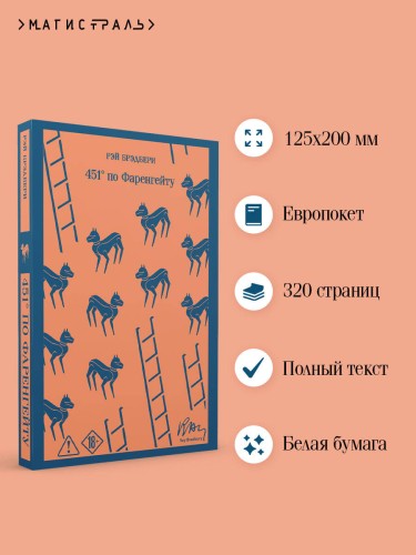 451' по Фаренгейту