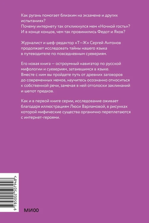 Нечистые слова. От заговоров до мемов: как русский язык хранит историю